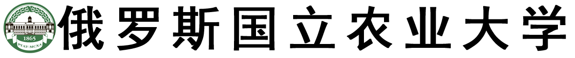 俄罗斯国立农业大学logo